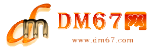 铁力-DM67信息网-铁力商务信息网_